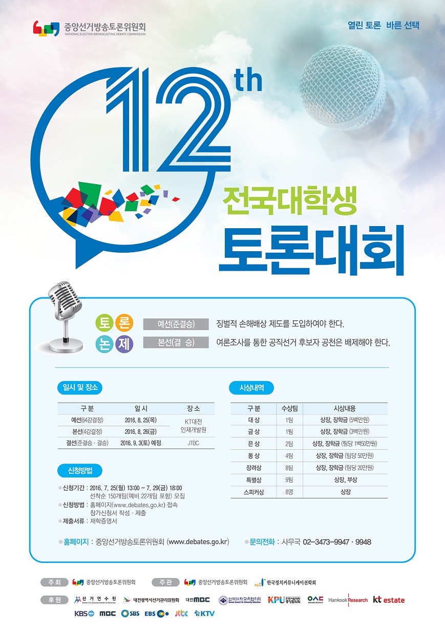 전국대학생토론대회 포스터