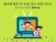 19 뼱 TV, ˰  ٸ